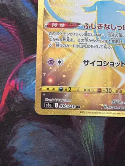 Pokemon Card Mew 030/028 UR 25th Anniversary Full Art Gold Japanese Edition - Image 5