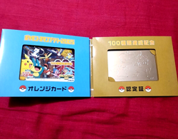 2005 Pokemon Pikachu Project Stamp Rally East Japan JR card GEM New NM - Image 1
