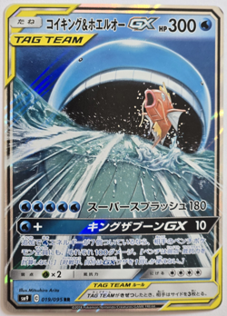Magikarp & Wailord GX SM9 Tag Team 019/095 Holo JP NM - Image 1