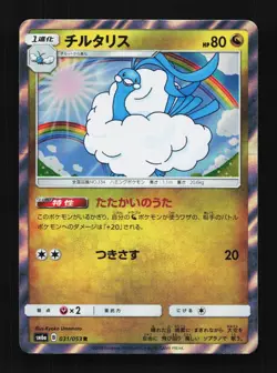 Altaria 031/053 LP Dragon Storm Japanese Pokemon Card TCG - Image 1