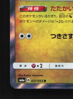 Altaria 031/053 LP Dragon Storm Japanese Pokemon Card TCG - Image 2