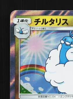 Altaria 031/053 LP Dragon Storm Japanese Pokemon Card TCG - Image 4