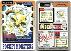 Alakazam NO. 065 Bandai Carddass Series 3-4 Pokemon Japanese Lightly Played - Image 1