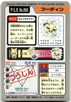 Alakazam NO. 065 Bandai Carddass Series 3-4 Pokemon Japanese Lightly Played - Image 3