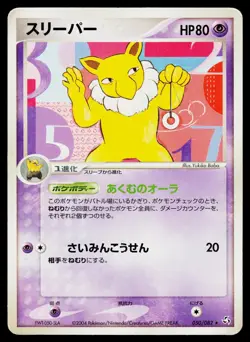 Flight of Legends - MP - Hypno 050/082 Unlimited US Seller - Image 1