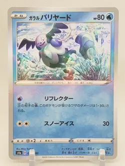 Galarian Mr. Mime Reverse Holo 29/190 S4a Shiny Star V Japanese Pokemon Card - Image 1