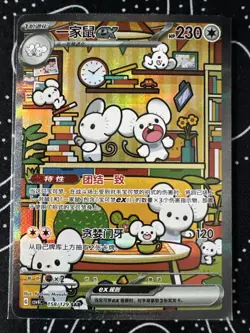 🤍Pokemon TCG Maushold Ex 158/129 Chinese Exclusive Special Illustration Rare NM - Image 1