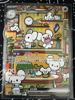 🤍Pokemon TCG Maushold Ex 158/129 Chinese Exclusive Special Illustration Rare NM - Image 2