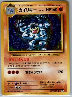 Machamp 057/087 Holo - Japanese CP6 20th Anniversary - Pokemon Card - NM - Image 1