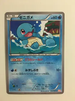 Pokemon Card / Carte Squirtle 012/059 BW6 ( Cold Flare ) - Image 1