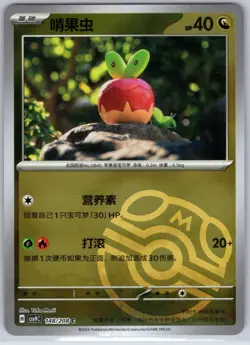 Applin 148/208 Rev. Holo Masterball Stellar Crystal CSV9C NM/M Chinese Pokemon - Image 1