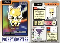 Abra NO. 063 Bandai Carddass Series 3-4 Pokemon Japanese Near Mint - Image 1