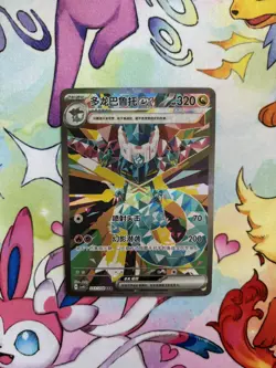 Dragapult EX 243/208 SAR Holo CSV9.5C Terastal Gathering S-Chinese Pokemon TCG - Image 1