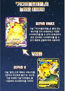 Pokemon Card Sword & Shield Astonishing Volt Tackle Booster Box Pack Korean Ver - Image 4