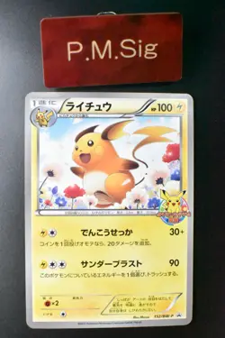 Raichu 152/BW-P Classroom Prize Promo 2012 Japanese Pokemon Card - Image 1
