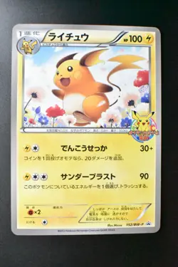 Raichu 152/BW-P Classroom Prize Promo 2012 Japanese Pokemon Card - Image 2