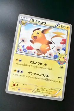 Raichu 152/BW-P Classroom Prize Promo 2012 Japanese Pokemon Card - Image 3