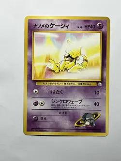 NO RARITY - SABRINA'S ABRA No. 063 - JAPANESE Gym Series - Pokemon CARD - NM/M - Image 1