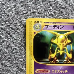 Japanese Pokemon Card Alakazam 042/088 Split Earth e-Series Rare LP UNLIMITED - Image 3