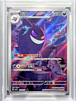 2025 Pokemon Gengar Simplified Chinese Exclusive ~ PSA 9 ~ CBB3 C-GEM Pack Vol 3 - Image 4