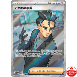 Pokemon Card Larry's Efficiency 188/187 SV8a Terastal Festival ex SR Japanese - Image 1