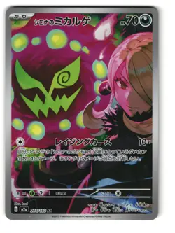 Cynthia's Spiritomb 208/193 Holo Art Rare MEGA Dream ex Pokemon Japanese NM - Image 1