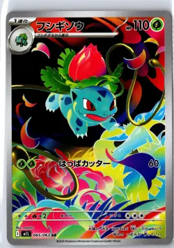 Ivysaur 065/063 Art Rare Mega Brave Pokemon Japanese Near Mint - Image 1