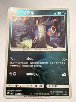 Umbreon 0603/15 Gem Horizons Pack Volume 2 Poke Ball Holo Near Mint 2025 POKEMON - Image 1