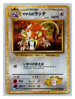 Lt Surge's Raticate 016/032 Pokemon Classic Blastoise Pokemon Japanese Holo NM - Image 1