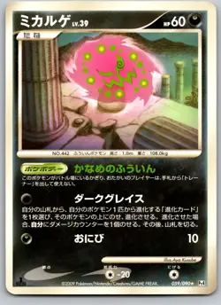 SPIRITOMB 059/090 PT4 ADVENT OF ARCEUS JAPANESE POKEMON CARD TCG DMG 2009 - Image 2