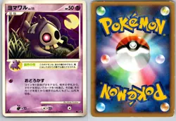 DUSKULL DP3 SHINING DARKNESS JAPANESE POKEMON CARD TCG HP 2007 NON HOLO - Image 1