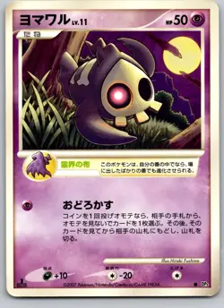 DUSKULL DP3 SHINING DARKNESS JAPANESE POKEMON CARD TCG HP 2007 NON HOLO - Image 2
