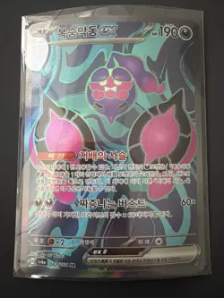 Pecharunt EX 82/64 SR SV6a Night Wanderer Pokemon Card TCG - Image 1