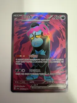 Pokemon card sv6a 080/064 Munkidori ex SR Scarlet & Violet Wanderer Korean - Image 1