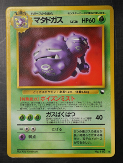 Weezing No.110 Glossy Vending Series 3 Green Japanese Pokemon Card - Image 5