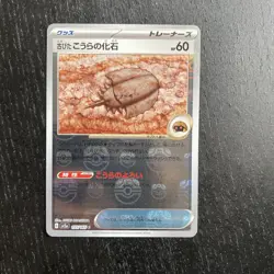 Old Dome Fossil (155/165) Masterball - Japanese Scarlet & Violet 151 (sv2a) - NM - Image 1