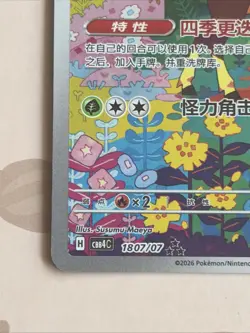 Sawsbuck 1807/07 Gem Pack Volume 4 CBB4C Pokemon (Chinese) NM - Image 4
