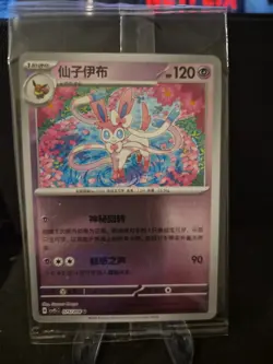 Sylveon Chinese Terastal Gathering Sealed Pokemon Card Promo - Image 1
