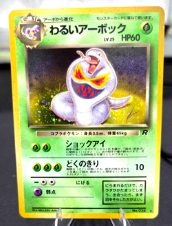 Japanese Pokemon Arbok Holo Card No. 024 nm/mint un-played - Image 1