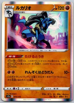 Lucario 077/172 VSTAR Universe Pokemon Japanese Holo Near Mint - Image 1