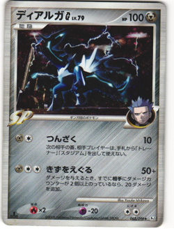 Dialga G Holo Pokemon TCG ‘Galactic’s Conquest (Pt1)’ 065/096 - Image 1