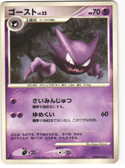 Haunter Uncommon Pokemon TCG Space-Time Creation DPBP#101 (DP1) MP - Image 1