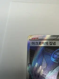 Pokemon Colress's Tenacity 084/064 sv6a Full Art Holo SR Korean Trainer - Image 4