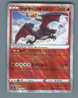 Radiant Charizard 015/172 Rare Radiant VSTAR Universe Pokemon Japanese Holo NM - Image 1