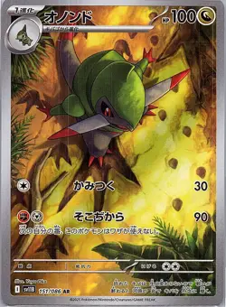 Fraxure Art Rare SV11B: Black Bolt 151/086 NM Japanese pokemon - Image 1
