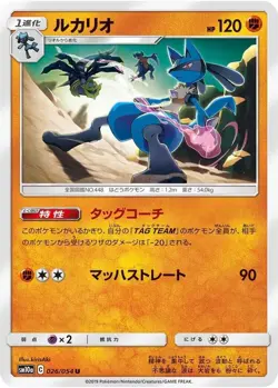 Lucario 026/054 Uncommon GG End Pokemon Japanese Near Mint - Image 1