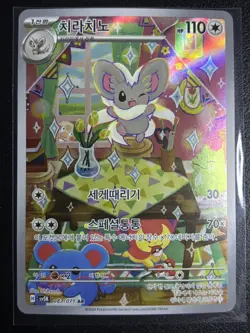 Pokemon TCG Cinccino 083/071 Sv5K Wild Force AR Holo Korean 110HP 2024 - Image 1