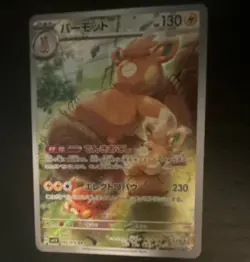 The Pokemon Company Pawmot 095/078 SV2a Pokemon Card 151 Art Rare Holo JP HP 130 - Image 1