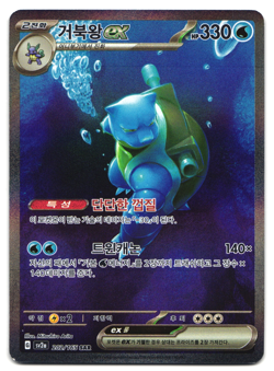 Blastoise ex SAR 202/165 sv2a Pokemon Card 151 Korean MP - Image 1