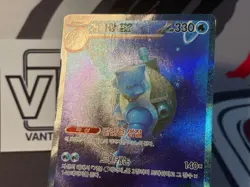 Blastoise ex SAR 202/165 sv2a Pokemon Card 151 Korean MP - Image 5